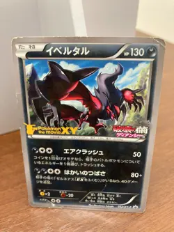 Yveltal 052/XY-P Pokemon Card Japanese Holo Movie Promo 2 - Image 1