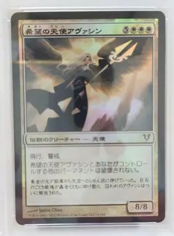 MTG 8 Angel of Hope Avacyn FOIL No.PM881 - Image 2