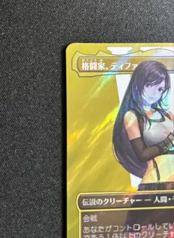 MTG FF Fighter Tifa Surge foil No.PM883 - Image 2