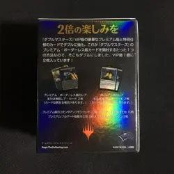 MTG Double Masters VIP Edition No.PM887 - Image 2