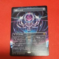 MTG Chrome Mox Special Guest No.PM895 - Image 1