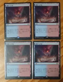 MTG MH2 Boiling Small Lake No.PM904 - Image 1