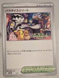 Pokemon World Championship 2025 Japanese Paradise Resort SV-P Anaheim Promo #4 - Image 1