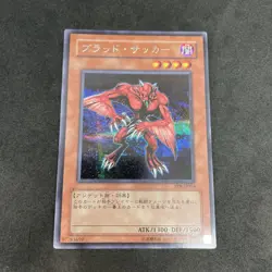yugioh Blood Sucker PP8-JP004 secret japnese - Image 1