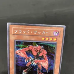 yugioh Blood Sucker PP8-JP004 secret japnese - Image 3