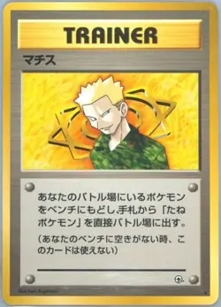 PSA 10 LT.Surge Trainer 1998 Japanese Pokemon Card Extremely Rare 17 Known - Image 1