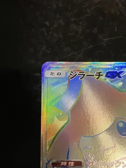 Pokemon Card Jirachi GX 214/173 HR SM12a GX Tag Team Japanese 2019 - Image 2