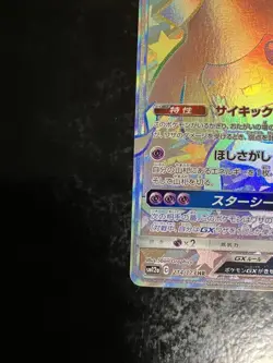 Pokemon Card Jirachi GX 214/173 HR SM12a GX Tag Team Japanese 2019 - Image 4