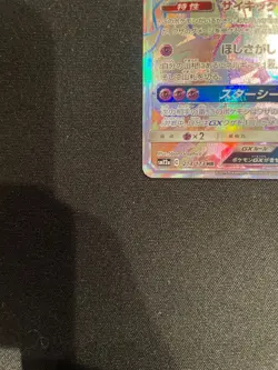 Pokemon Card Jirachi GX 214/173 HR SM12a GX Tag Team Japanese 2019 - Image 4