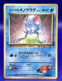 Pokemon Card Japanese Promo Misty's Tentacool Gym No.072 Glossy LP - Image 1