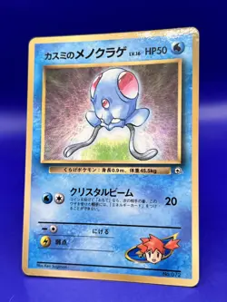 Pokemon Card Japanese Promo Misty's Tentacool Gym No.072 Glossy LP - Image 2
