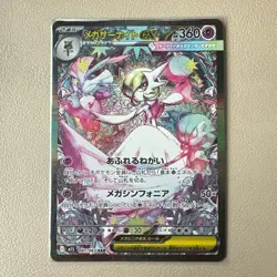 Mega Gardevoir ex SAR 087/063 M1S Mega Symphonia - Pokemon Card Japanese MEGA jp - Image 1