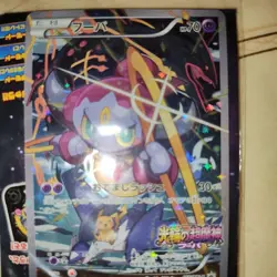 🌸[ Sealed ] Pokemon Card Hoopa 155/XY-P Promo 2015 Holo Nintendo Japanese 🌸 - Image 4
