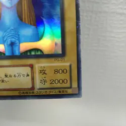 Yu-Gi-Oh! Card Holy Elf Super/Pg-01 All-In-One Transactions Welcome Management N - Image 5