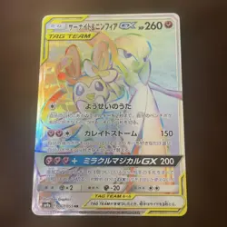 Pokemon Card Gardevoir & Sylveon GX HR 076/055 Japanese EX - Image 1