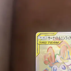 Pokemon Card Gardevoir & Sylveon GX HR 076/055 Japanese EX - Image 3