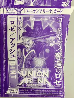 V Jump March Issue Supplement Union Arena Ap Card Code Geass Recapture Rose Acti - Image 2