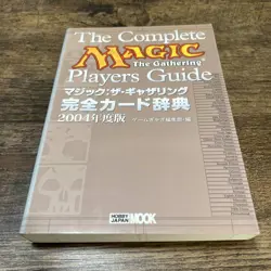 J-3694 Magic The Gathering Complete Card Dictionary 2004 Edition Edited By Game - Image 1