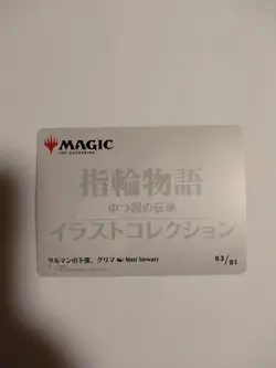 Mtg Magic The Gathering Art Card/Salman Servant Grima Foil Stamped 1 Piece - Image 2