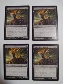 Mtg Magic The Gathering: Resurrection Of Malicious Japan Edition Set 4 - Image 1