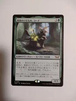 Mtg Magic The Gathering Rescue Border Corner Japan Edition 1 Piece - Image 1