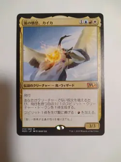 Mtg Magic The Gathering Wrath Of Wind Kaika Japan Edition 1 Piece - Image 1