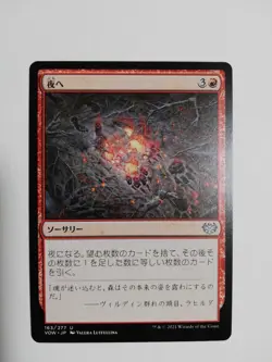 Mtg Magic The Gathering To Night Japan Edition 1 Piece - Image 1