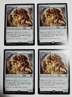 Mtg Magic The Gathering - Rush Iron Field'S Takariya Japan Edition Set Of 4 - Image 1
