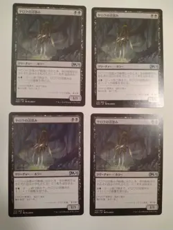 Mtg Magic The Gathering Yaroku'S Swamp Hitting Japan Edition Set Of 4 - Image 1