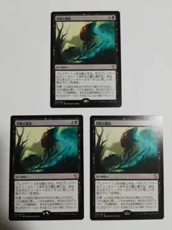 Mtg Magic The Gathering Steam Of Consumables Japan Edition Set 3 - Image 1