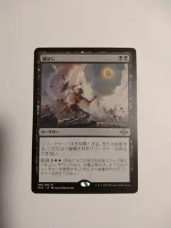 Mtg Magic The Gathering Destroy Japan Edition 1 Piece - Image 1