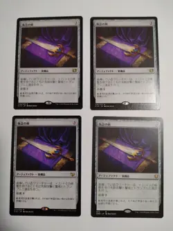 Mtg Magic The Gathering Sword Of Obsession Japan Edition Set 4 - Image 1