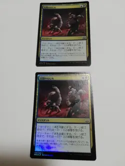 Mtg Magic The Gathering Twist Of Aggression Foil Japan Edition Set 2 - Image 1