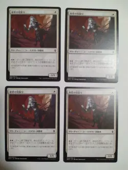 Mtg Magic The Gathering Watching On Cliffs Japan Edition Set Of 4 - Image 1