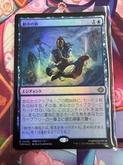 Magic The Gathering/Mtg/Tarkir Arashiryu Roku/Foil/Step In Motion Japan Edition - Image 1