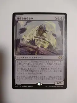 Mtg Magic The Gathering: What To Devour Your Destiny Japan Edition 1 Piece - Image 1