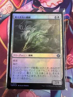 Magic The Gathering/Mtg/Tarkir Ryusatsuroki/Foil/Kirin Of Sunny Pearl Japan Edit - Image 1