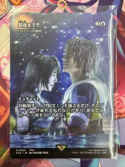 Magic The Gathering/Mtg/Ff Collaboration/... Ristic Research Japan Edition - Image 1