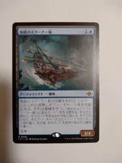 Mtg Magic The Gathering Underground Schooner Ship Japan Edition 1 Piece - Image 1