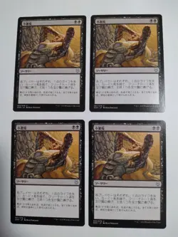 Mtg Magic The Gathering Little Pest Japan Edition Set Of 4 - Image 1