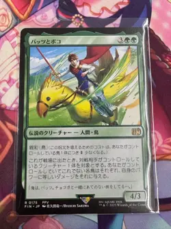 Magic The Gathering/Mtg/Finalfantasy Collab//Batz And Boko Japan Edition - Image 1