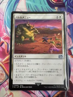 Magic The Gathering/Mtg/Finalfantasy Collaboration/Uncommon/Battle Menu Japan Ed - Image 1