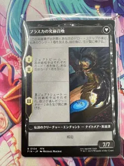 Magic The Gathering/Mtg/Finalfantasy Collaboration//The Phantom Guard Ject/Brask - Image 2