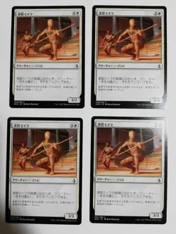 Mtg Magic The Gathering Exercise Mummy Japan Edition Set Of 4 - Image 1