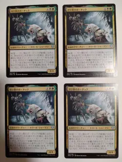Mtg Magic The Gathering Galli Bone Botac Japan Edition Set Of 4 - Image 1