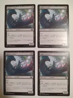 Mtg Magic The Gathering Spectre Of Marsh Japan Edition Set 4 - Image 1