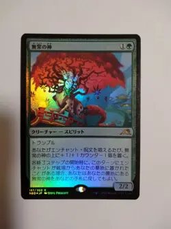 Mtg Magic The Gathering God Of Impermanence Foil Japan Edition 1 Piece - Image 1