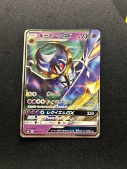 Lunala GX 005/021 MINT -Japanese Pokemon Card- Legendary Starter Deck (9s) - Image 1