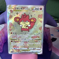 Simisear VSTAR 214/172 SAR Pokemon Card Japanese TCG VSTAR Universe NM - Image 1