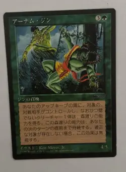 MTG JAPANESE BLACK BORDERED ERHNAM DJINN NM FBB MAGIC THE GATHERING RARE GREEN - Image 4
